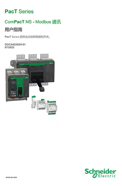 schneider施耐德ComPacT NS - Modbus 通讯 - 用户指南